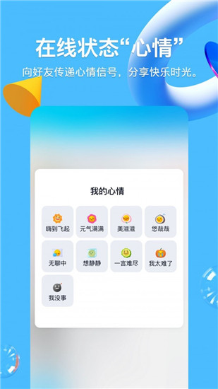 QQ手机版下载