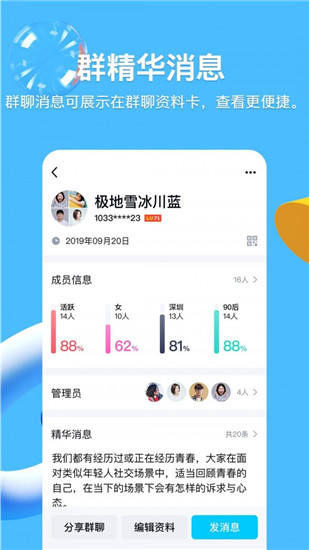 QQ手机版VIP版