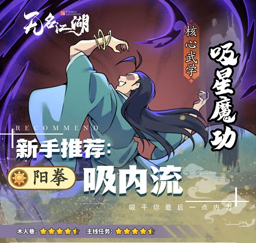 无名江湖吸内流攻略