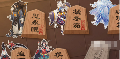 阴阳师残局得胜思永眠攻略